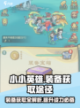 小小英雄装备获取全攻略🔥游戏党必看！
