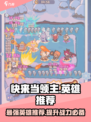 快来当领主英雄哪个强介绍