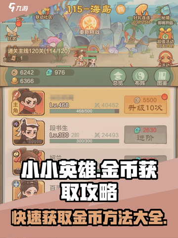 小小英雄金币爆棚获取秘籍💥游戏党必看！截图1