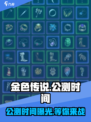 《金色传说》🔥公测时间曝光，上线倒计时！💥
