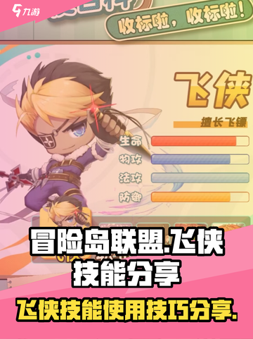 冒险岛联盟：飞侠技能大曝光，轻松制胜✨截图1