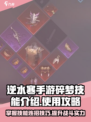 逆水寒手游碎梦技能介绍一览介绍