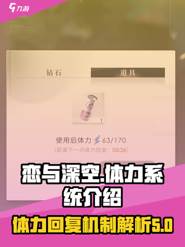 恋与深空⚡体力回复秘籍，效率提升10倍！截图1