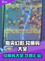 指尖幻影兑换码介绍介绍