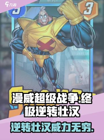 漫威终极逆转壮汉💥：游戏体验全面解析！截图1
