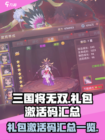 三国将无双💥超值礼包激活码大放送🎉截图1