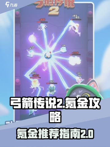 弓箭传说2氪金吗介绍截图1