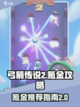 弓箭传说2氪金吗介绍