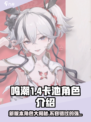鸣潮1.4卡池角色介绍介绍