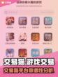 游戏交易猫靠谱吗？🔥手游玩家必看！🎮
