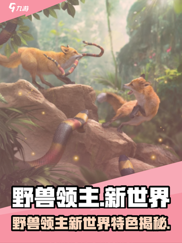 《野兽领主新世界🔥策略闯关太上头！》🐻👑🎮截图1