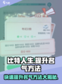 比特人生怎么提高名气介绍
