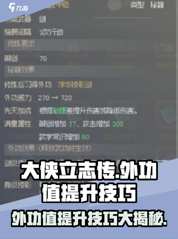 大侠立志传外功值是什么介绍截图1