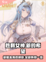 胜利女神新的希望国服卡池角色有哪些介绍