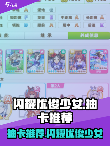 闪耀优俊少女⚡抽卡必看！🔥精选推荐✨截图1