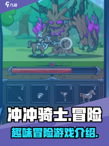 冲冲骑士💥超燃游戏类型大揭秘！🔥截图1