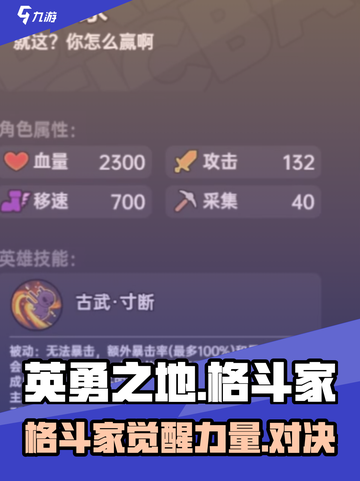 英勇之地格斗家怎么样介绍截图1