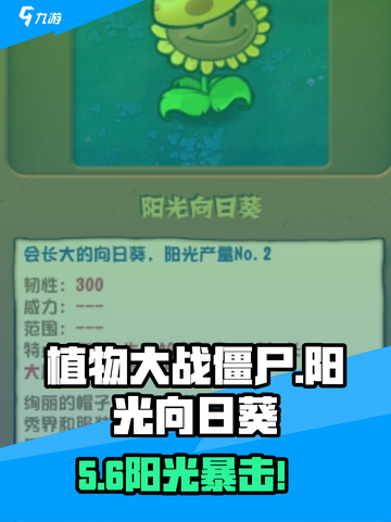 🌱阳光向日葵太离谱！植物大战僵尸杂交版截图1