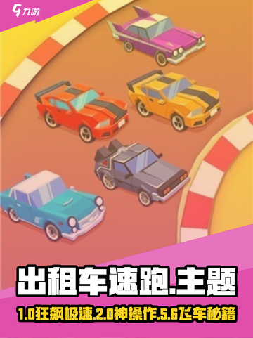 🎮出租车速跑兑换码大公开！限时领取别错过！截图1