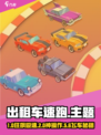 🎮出租车速跑兑换码大公开！限时领取别错过！