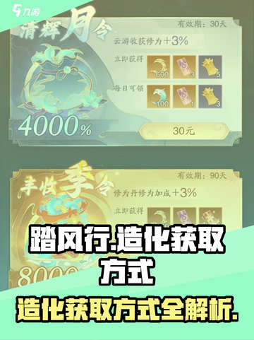 《踏风行》造化获取大揭秘🔥游戏党必看！截图1