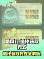 《踏风行》造化获取大揭秘🔥游戏党必看！