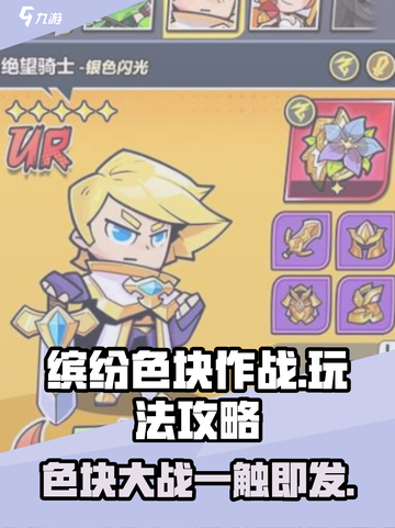 缤纷色块作战🔥超简单游戏技巧大公开！截图1