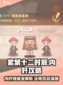 紫禁十二时辰：内奸技能大曝光，玩转游戏就靠它！🔥