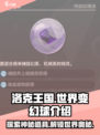 洛克王国世界变幻球介绍介绍