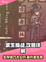 求生挑战游戏技巧大揭秘🔥玩转求生挑战，生存不再难！
