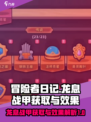 冒险者日记龙息战甲获取方式介绍