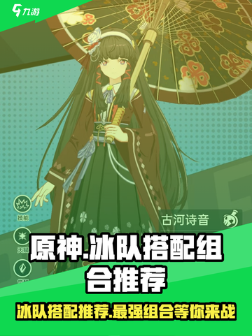 原神：飞跃虹镜冰队🔥超强搭配组合推荐！⚡截图1
