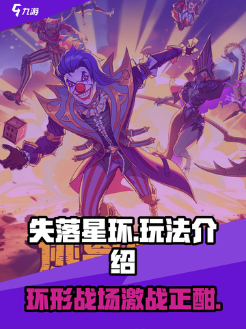 失落星环🔥玩法全揭秘，超好玩不容错过！🎮截图1