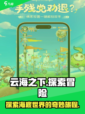 云海之下是什么游戏介绍截图1