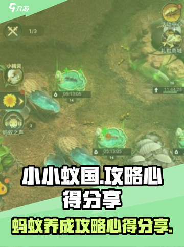小小蚁国攻略大全介绍截图1