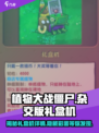 植物大战僵尸🔥杂交版礼盒机详细爆料来啦！