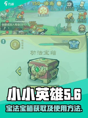 王者荣耀✨：小小英雄功法宝箱获取秘籍🔥截图1