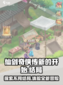 仙剑奇侠传新的开始结局有哪些介绍