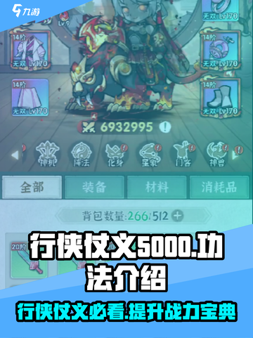 行侠仗义五千年功法介绍介绍截图1