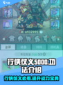 行侠仗义五千年功法介绍介绍
