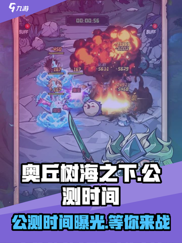 🔥《奥丘树海之下》公测时间泄露，速来抢先知！🎮截图1