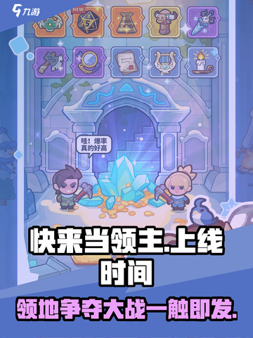 快来当领主什么时候出的介绍截图1