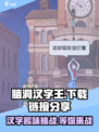 脑洞汉字王下载链接介绍