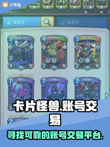 卡片怪兽账号交易平台推荐🔥游戏党必看！截图1