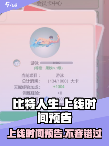 比特人生上线时间🔥抢先体验游戏⚡截图1