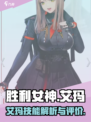 胜利女神新的希望艾玛怎么样介绍