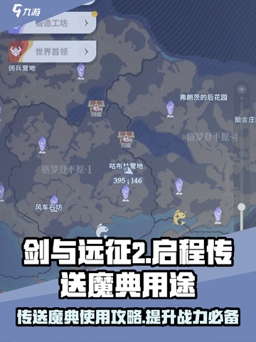 剑与远征2🔥传送魔典超全用途解析🎉截图1