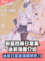 蔚蓝档案日富美泳装怎么样介绍
