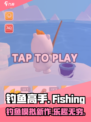 钓鱼高手好玩吗介绍