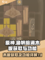 渔帆暗涌木板在哪获取介绍